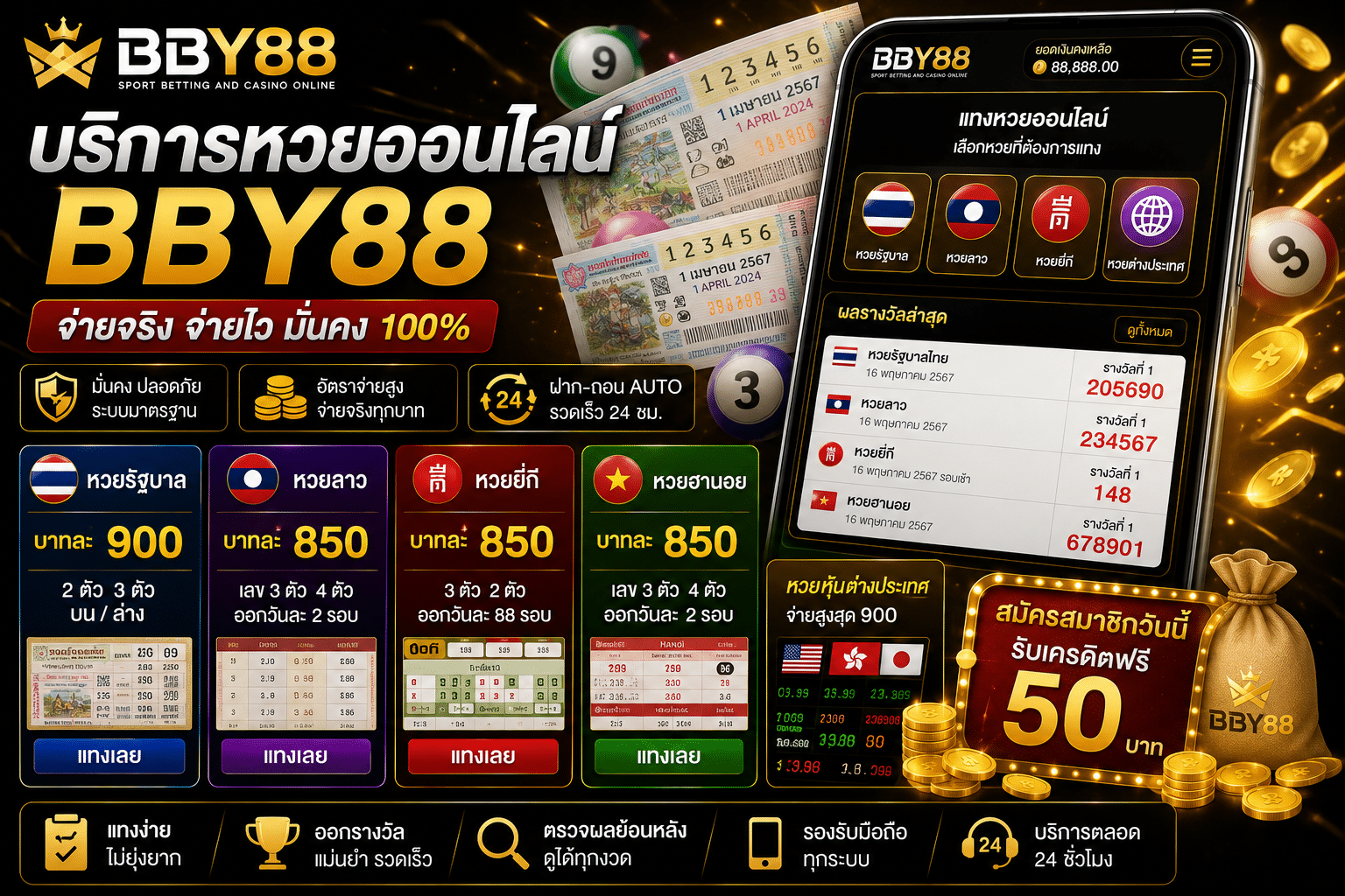 บริการหวย BBY88