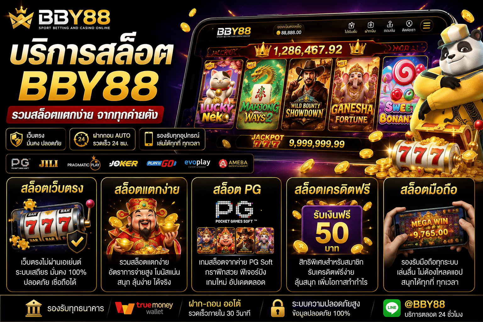 บริการสล็อต BBY88 รวมสล็อตแตกง่ายจากทุกค่ายดัง